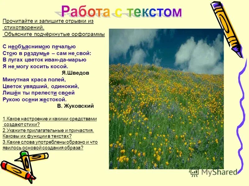 Прочитайте. 36. Какое это стихотворение объясните свой ответ. Прочитайте стихотворение н. Стихотворение о родине в рифму.