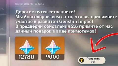 Как быстро получать примогемы в геншине