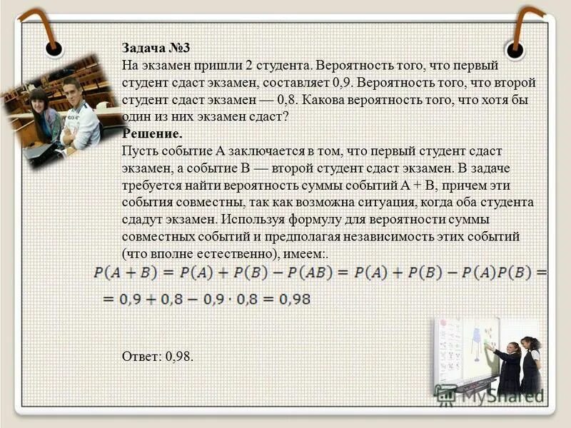 Найдите два каких либо. Найдите вероятность того что студент не сдаст экзамен. задачи на вероятность сдачи экзамена. вероятность того что студент сдаст первый экзамен 0.9 второй 0.7. вероятность что два студента сдадут сессию.