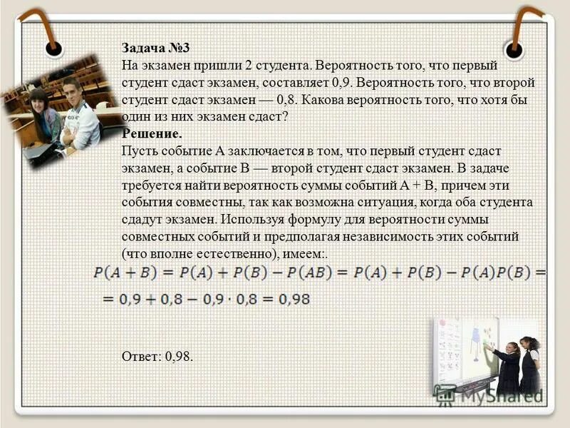 Вторая половина 2.0. Вероятность сдачи экзамена. Вероятность что студент сдаст. Вероятность сдать экзамен. Задача экзамена.