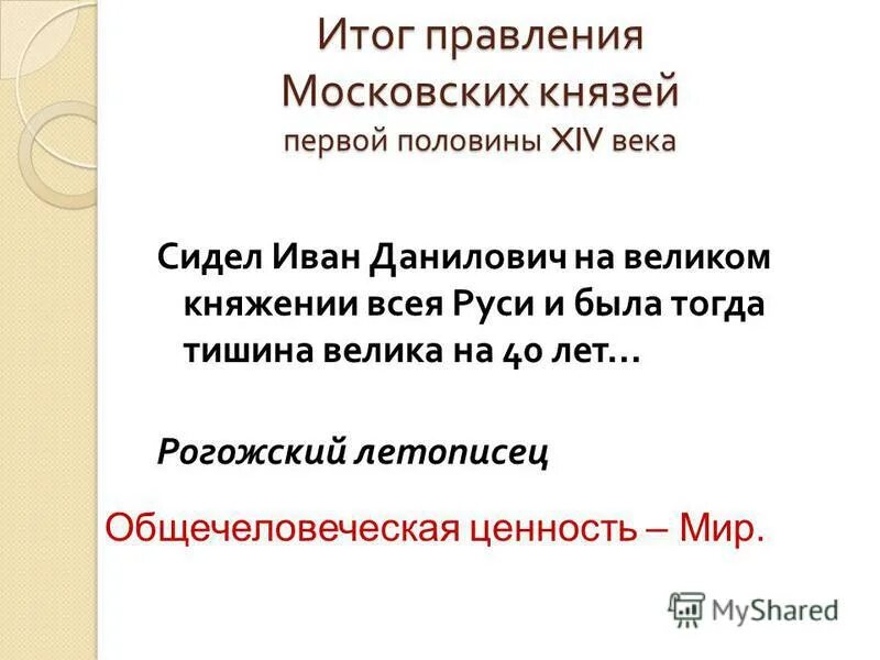 Князья первой половины 14 века. Возвышение Москвы правители.