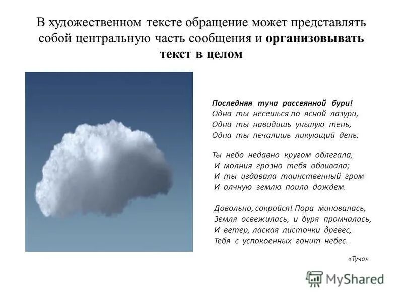 Содержание туча. Последняя туча рассеянной бури одна ты. последняя туча рассеянной бури автор. последняя туча. последняя туча рассеянной бури стихотворный размер.