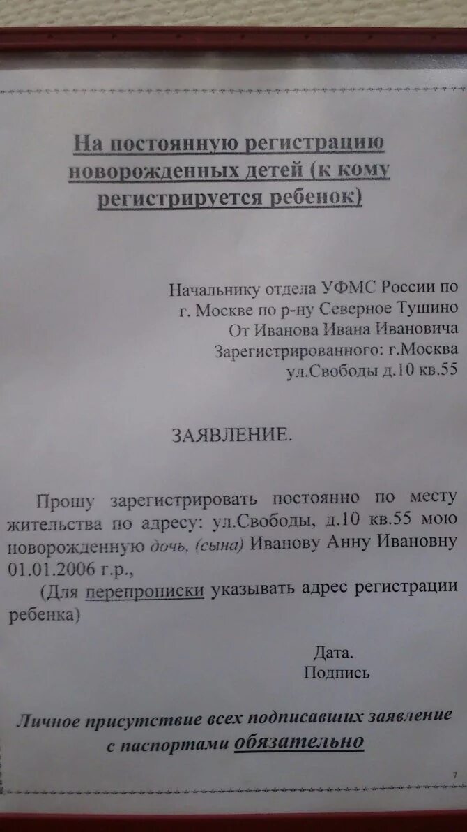 Заявление на прописку. Разрешение отца на прописку ребенка. Заявление на регистрацию ребенка. Заявление на прописку от собственника.