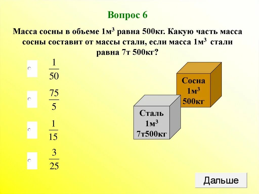 Сколько весит 1 кубический метр железа. Сколько весит 1 куб. Метр стали?. Вес кубического сантиметра металла. Масса кубического метра стали. 5 т 35 кг в тоннах