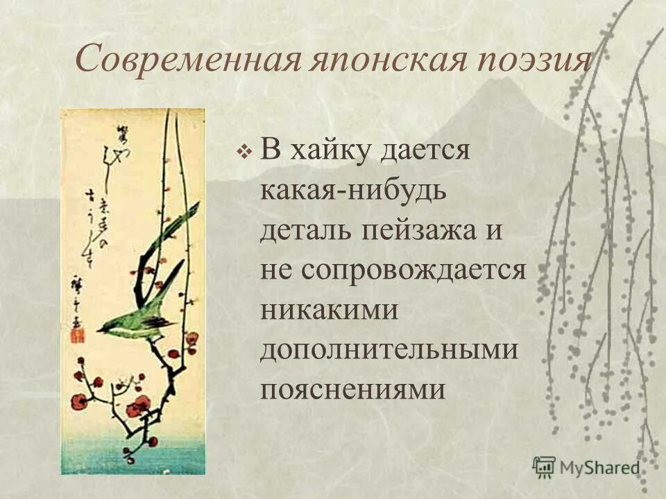 Хайку какого рода. Хайку какого рода. Хайку какого рода. Хайку какого рода. Хайку стихи.