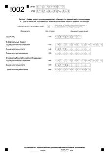 Налога подлежащая уплате налогоплательщиком