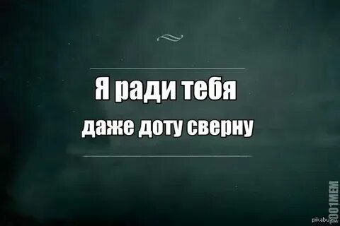 Текст песни я ради тебя убью