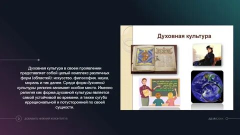 Образование как элемент духовной культуры 5