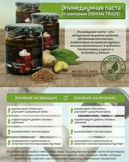 Эпимедиумная паста отзывы