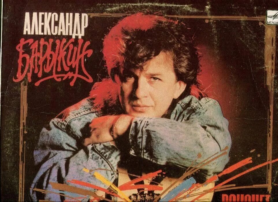 Барыкин карнавал песни. Барыкин и группа карнавал. Рок группа карнавал 1982. Барыкин карнавал песни. Группа карнавал.