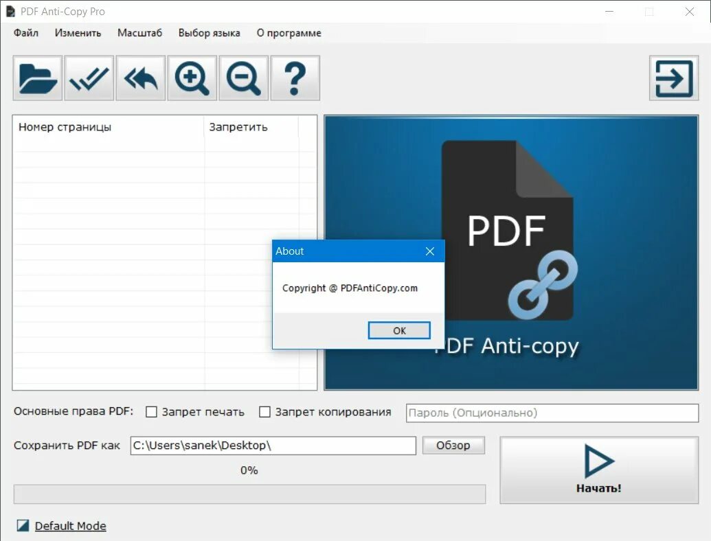 Копирование pdf. Pdf защита. pdf защита от редактирования. защита от копирования pdf. защитить пдф файл.