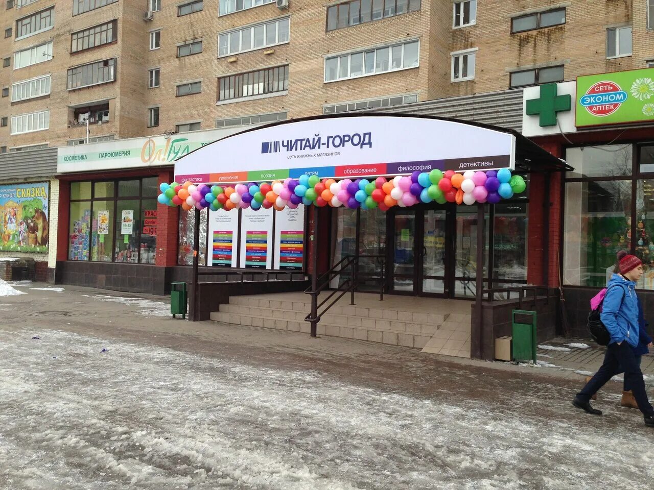 книжный магазин читай город. читай город горизонт. магазин читай город подольск. магазин читай город. читай город метрополис.