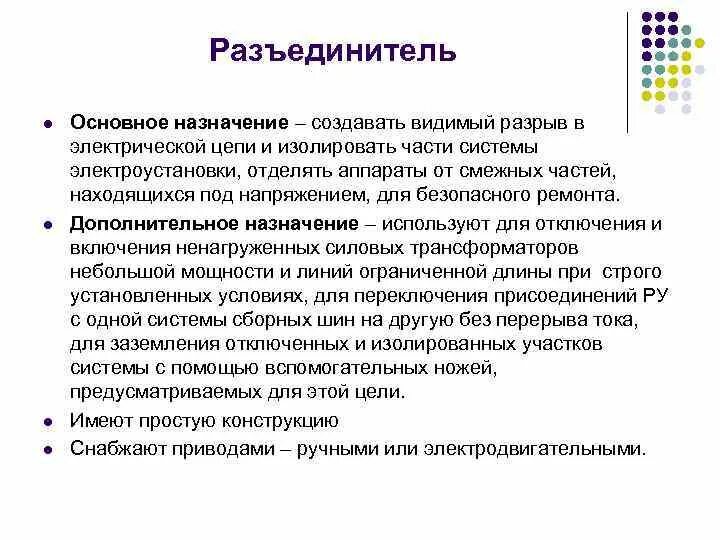 Видимый разрыв в электроустановках выше 1000. Видимый разрыв электрической цепи. Видимый разрыв в электроустановках до 1000в. Создать видимый разрыв.