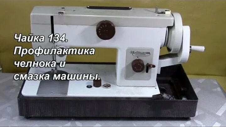 Чайка 134а как разобрать и собрать нитенатяжитель Швейная машина подольск натяжение верхней нити найдено 89 фото