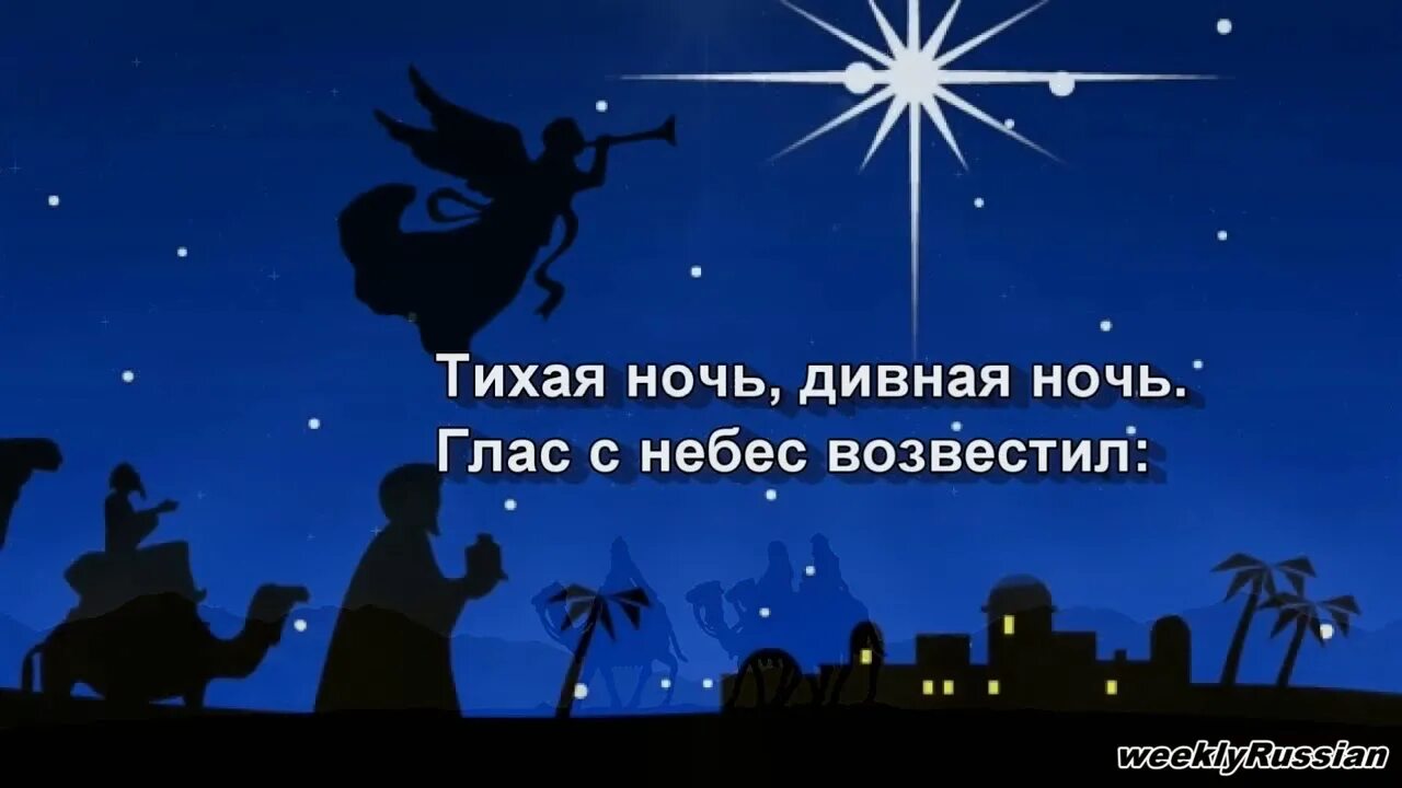 Песня дивная ночь