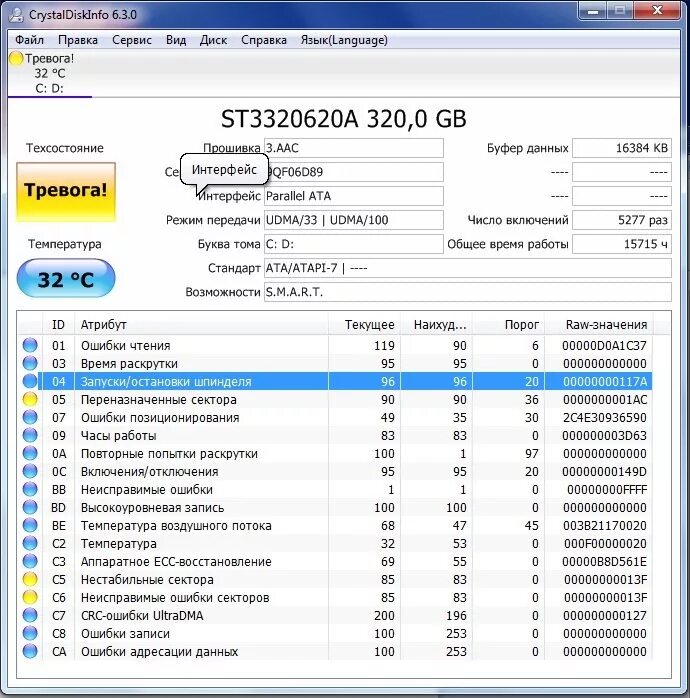 Тревога диска. Смарт HDD Crystal Disk. Переназначенные сектора CRYSTALDISKINFO. Переназначенные сектора CRYSTALDISKINFO 1. Тестирование жесткого диска CRYSTALDISKINFO.