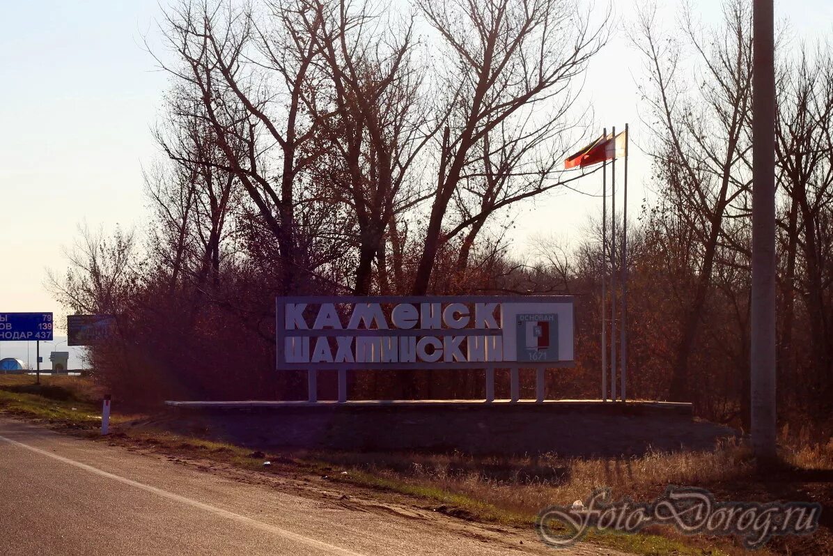 Шахтинский ростов. М4 дон каменск шахтинский. трасса м4 дон ростовская область каменск шахтин. стелла каменск шахтинский. стелла ростовская область каменский.