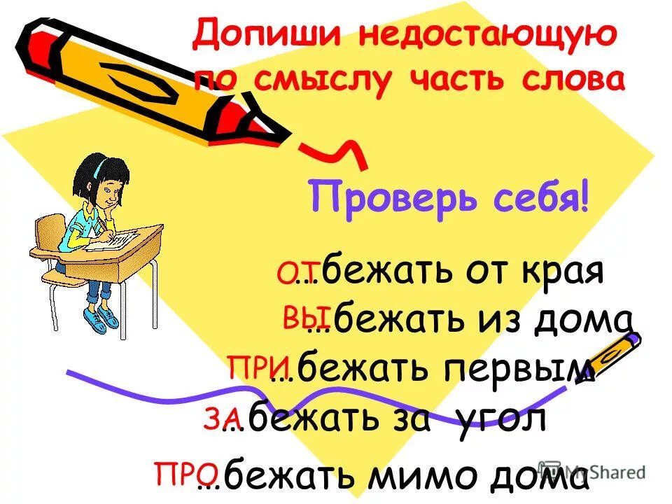 Образование слова открытый. Урок русского языка 2 класс образование слов при помощи приставок. Образование слова отбежать. Картинки для презентации на тему приставка. Читатель это глагол?.