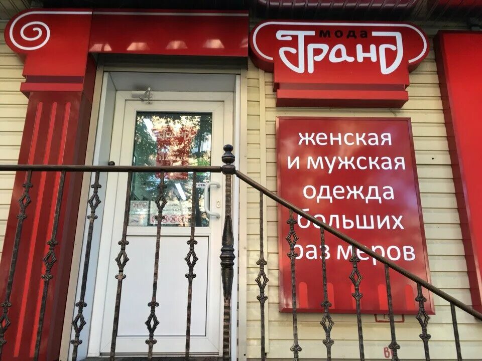 Гранд мода магазин женской одежды Гранд Мода, магазин женской одежды Красноярск, Телевизорная, 1 ст9 телефон, ад