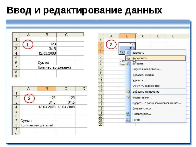 Редактирование данных в эксель. Microsoft excel. Ввод и редактирование данных.. Ввод и редактирование информации в excel.. Ввод и редактирование данных в excel. Как ввести информацию в ячейку