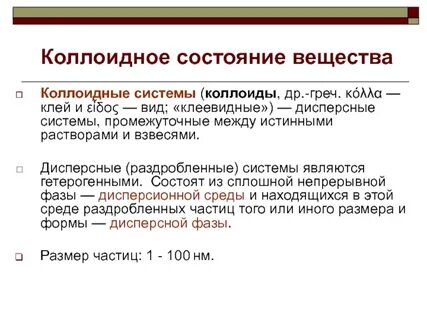 Коллоидно дисперсные системы