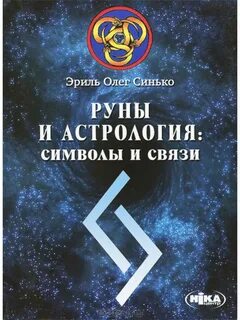 Руны олега