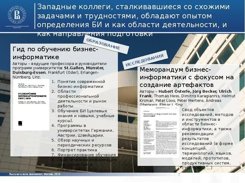 Направление бизнес информатика. Бизнес Информатика. Бизнес-Информатика журнал. Финансовый университет бизнес Информатика. Бизнес Информатика кем работать.