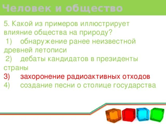 Влияние общества на природу иллюстрирует пример. Влияние природы на общество. Влияние природы на общество примеры. Какой из примеров иллюстрирует влияние общества на природу.