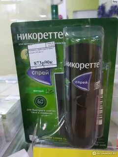 Никоретте спрей инструкция