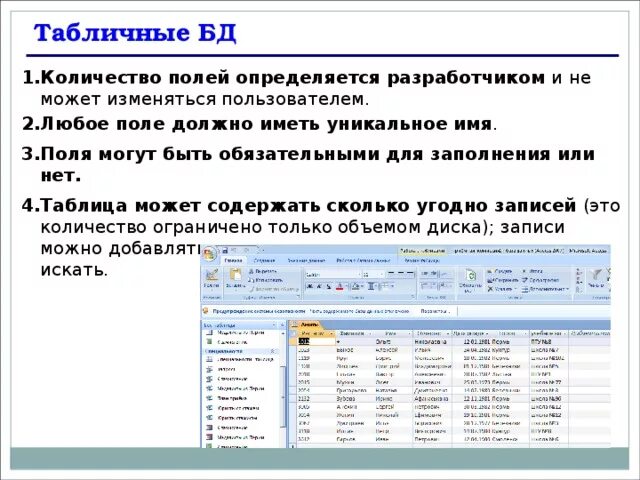 Табличные базы данных - презентация, доклад, проект скачать