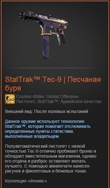 Песчаная буря КС го тек 9. STATTRAK™ Tec-9 лавина. Tec 9 Песчаная буря фиолетовый паттерн. Tec-9 брат после полевых испытаний. Stattrak tm tec 9