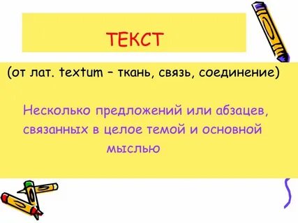Текст это 2 или несколько предложений