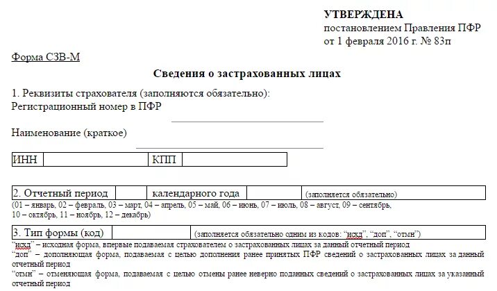 Форма информация о сайтах. Выписка из формы СЗВ-М. СЗВ-М при увольнении образец. Выписка по форме СЗВ-Р. Сведения о застрахованном лице.