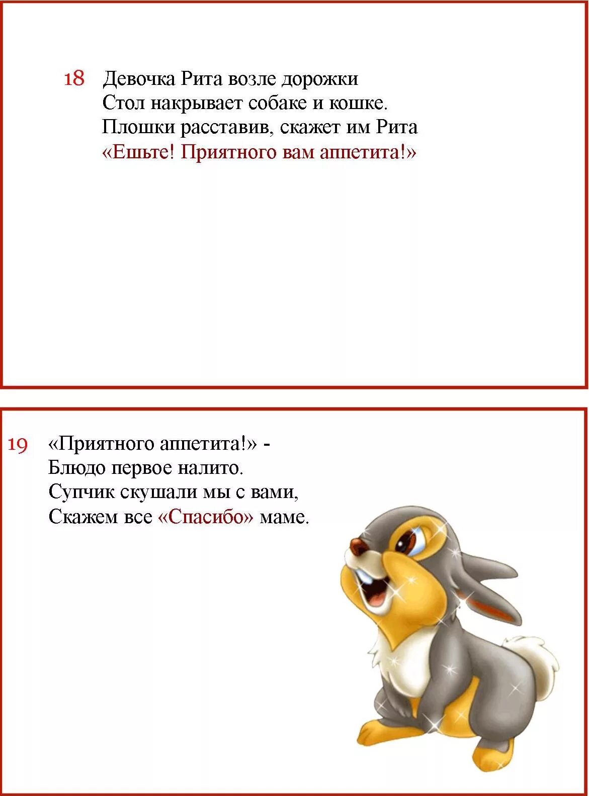 Стихи про слова для детей. Стихотворение о вежливости. Стихи о вежливости для детей. Вежливые слова: стихи. Вежливые слова в стихах для детей.