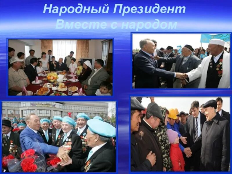 Президентский презентация. День первого президента. Классный час день первого президента. День первого президента Казахстана презентация.