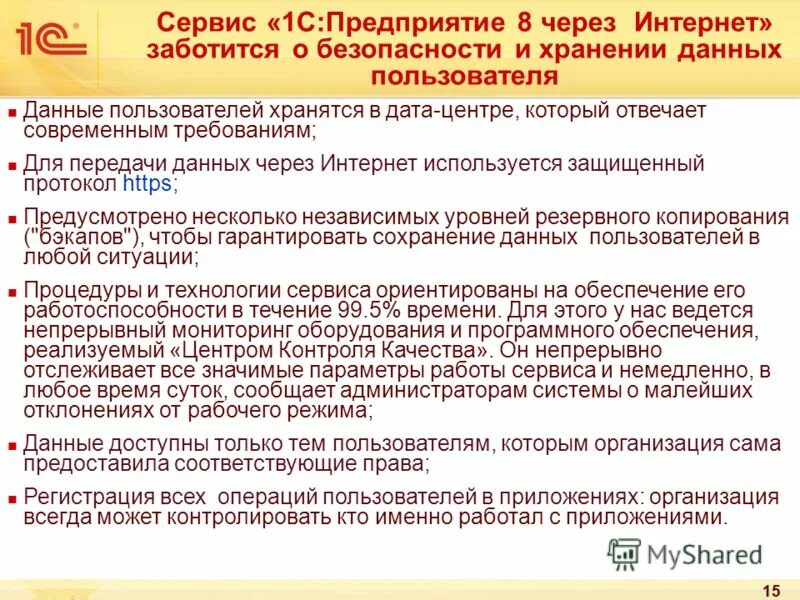 Сервис 1с предприятие через интернет. Облачная система 1с предприятие. 1с предприятия через интернет его возможностей. Сервис 1с предприятие через интернет. Сервис 1с предприятие через интернет.