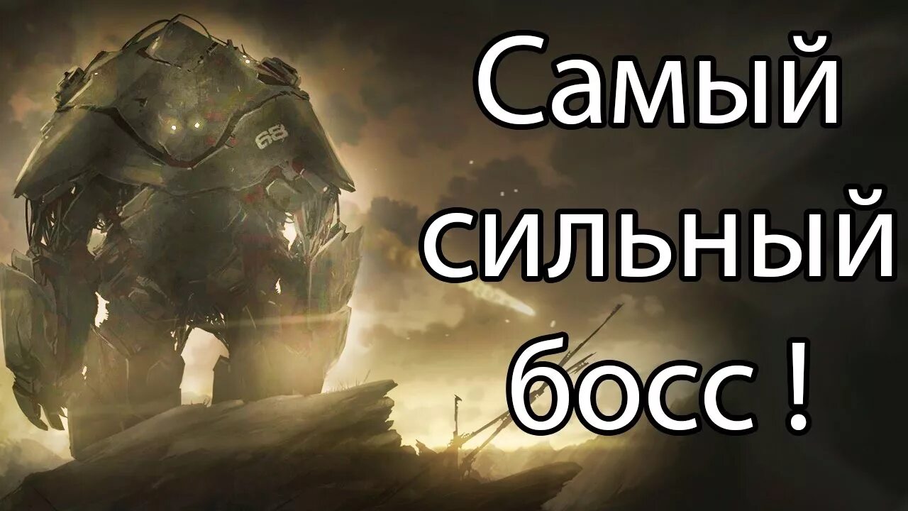 Я самый сильный босс 14