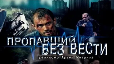 Пропавший без вести санкт петербург