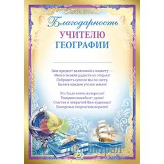 Поздравление с днем учителя грамота