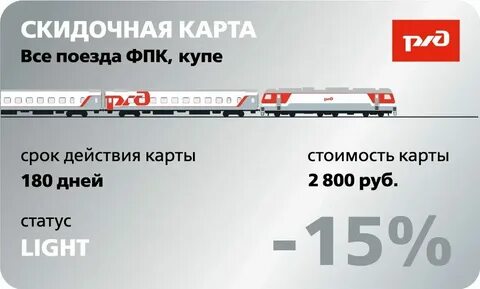Ржд скидка студентам на купе