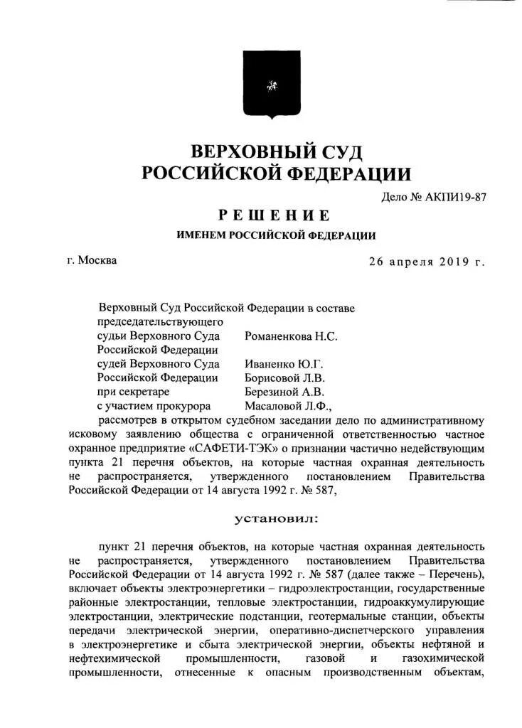 Постановление вс рф 4