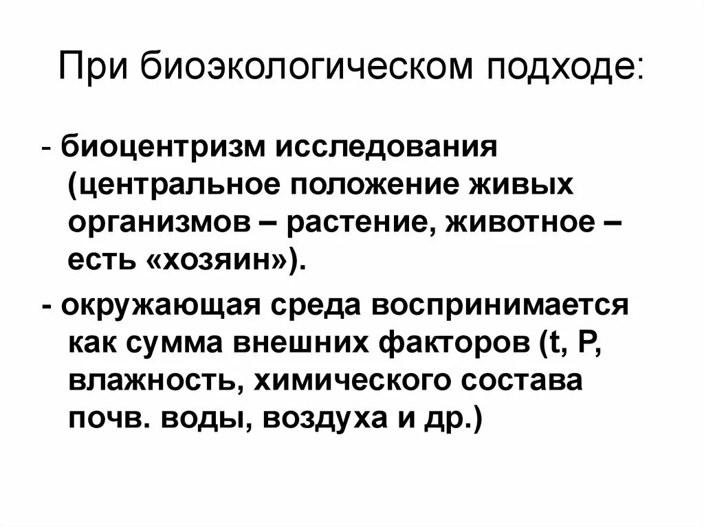 Правила поиска и анализа биоэкологической информации