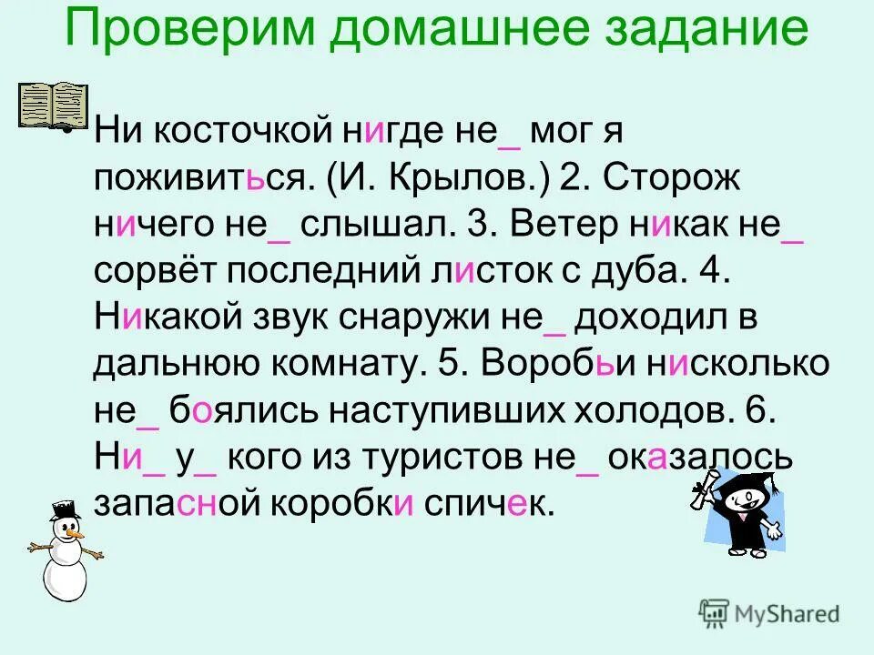 Буквы нн в суффиксах прилагательных причастий и наречий. Наречия 7 класс упражнения н и нн. Написание н и нн в суффиксах наречий. Наречия 7 класс упражнения н и нн. Н и нн в наречиях.