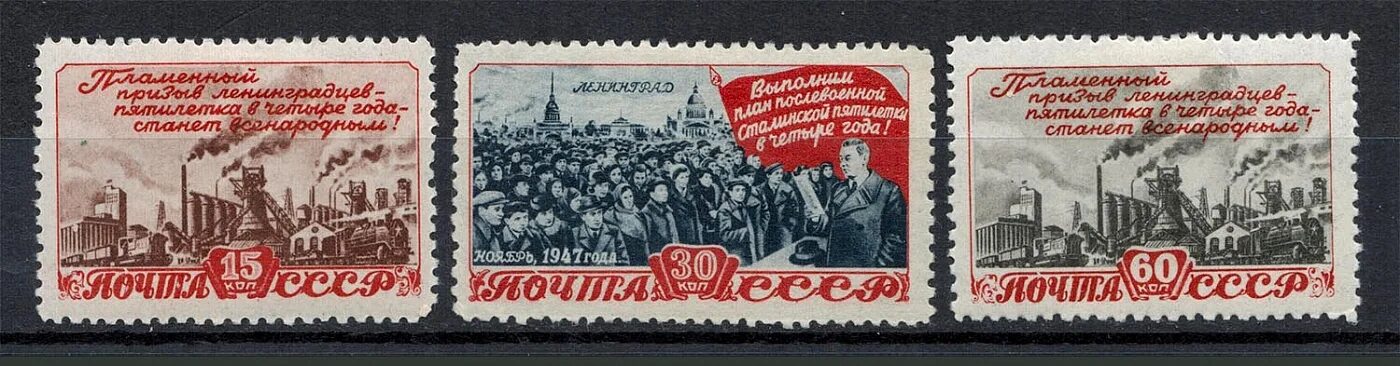 1946 пятилетка. Марки пятилетка в четыре года. почта ссср пятилетку в 4 года марка. марка первая пятилетка. марка ссср после войны.