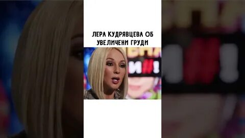 Леру кудрявцеву вырезали