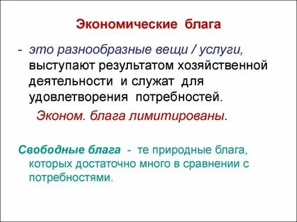 Смысл благо общества