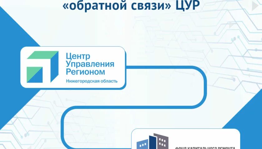 Организация проведения капитального ремонта. Фонд капитального ремонта приморского края. Фонд нижегородский. Фонд нко. Фонд капитального ремонта москвы логотип.