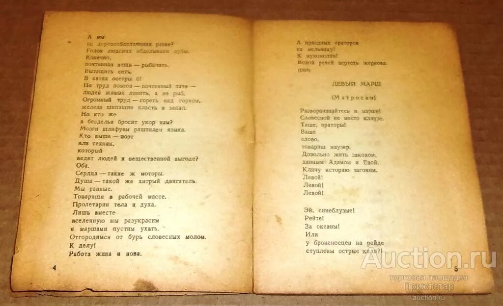 Пароход нетте маяковский. Стих Маяковского товарищ. Стих Маяковского человек и пароход. Маяковский стих про пароход. Стих Маяковского товарищу Нетте пароходу и человеку.