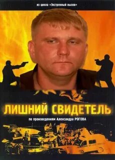 Очевидец произведение