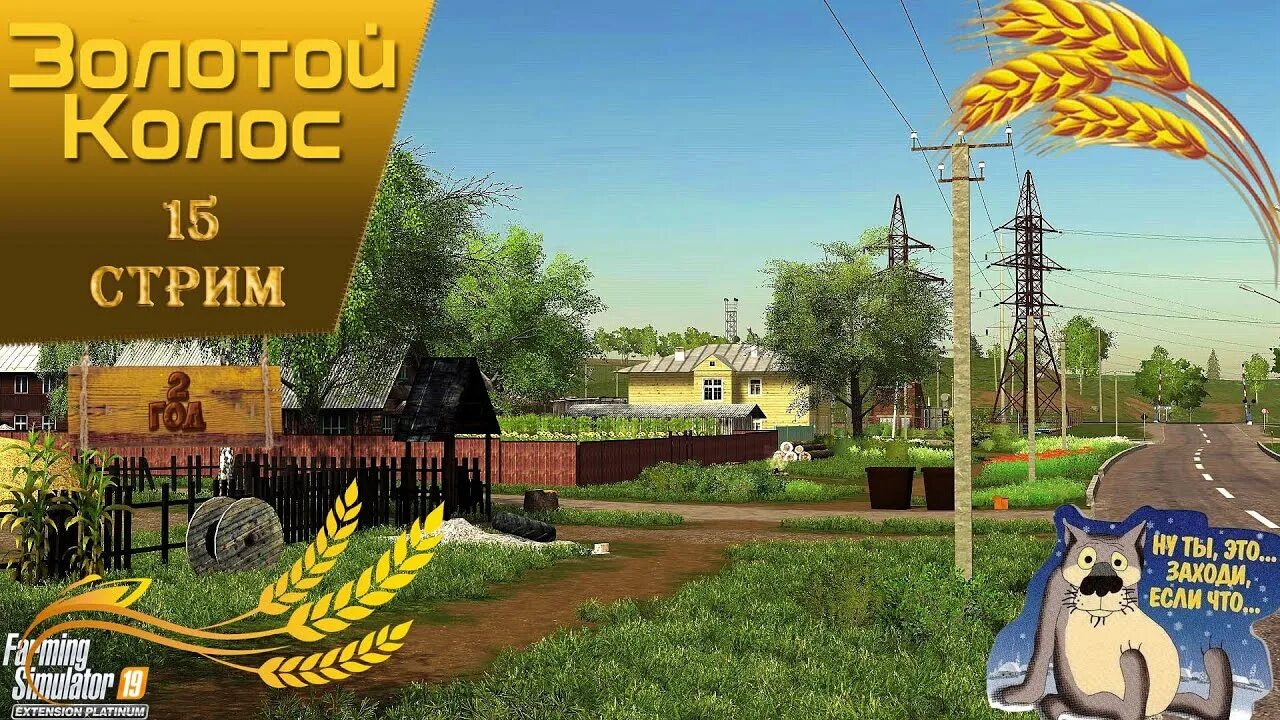 Farming Simulator 19 золотой Колос. Карта золотой Колос для ФС 17. Золотой Колос ФС 19 пак. Карта золотой колос для фс 19